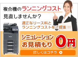 複合機のランニングコスト見直しませんか？株式会社ネットシステム