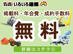 掲載料・年会費・成約手数料 無料 商品掲載のお申し込みはこちら